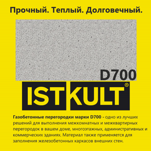 D700 плотность Исткульт 